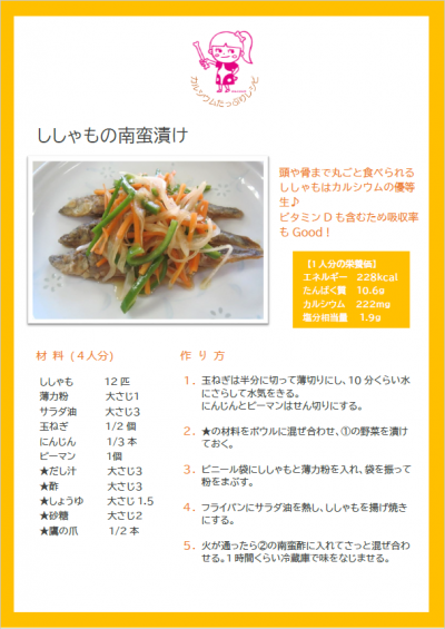 ししゃもの南蛮漬け
