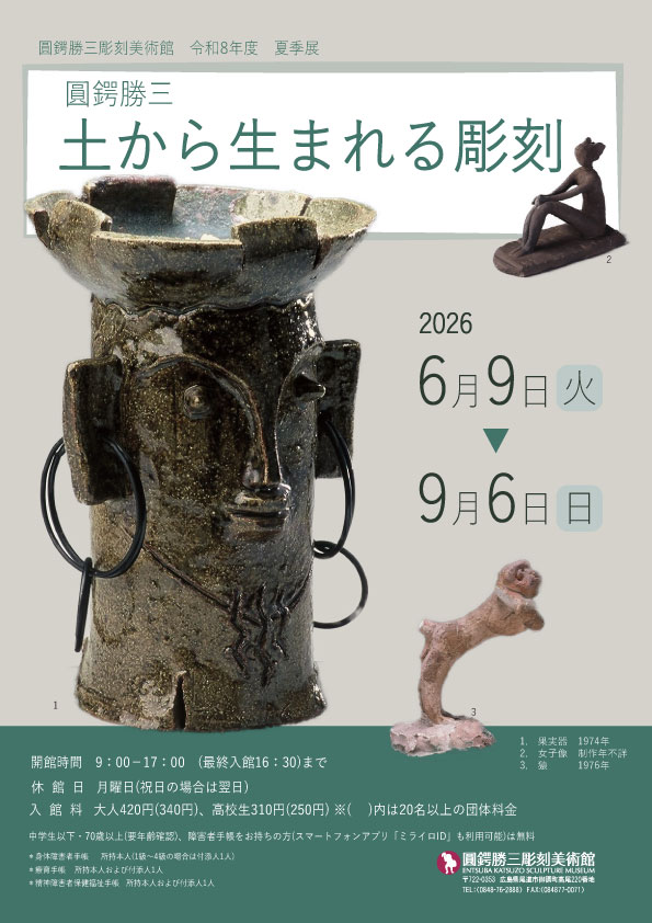 夏季展チラシ表面