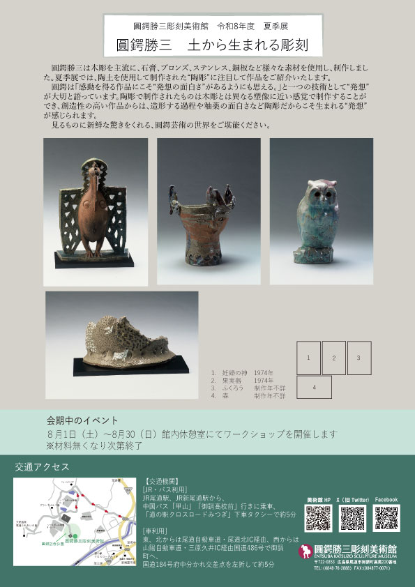 夏季展チラシ裏面