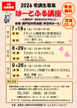 はーとふる講座チラシ