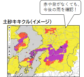 土砂キキクル