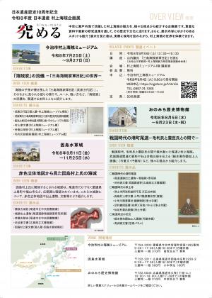 村上海賊企画展チラシ裏