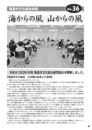 尾道市文化協会会報No.36_p1