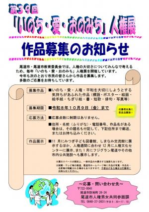 人権展作品募集チラシ