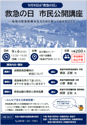 市民公開講座