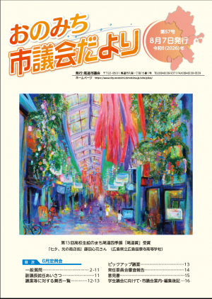 市議会だより第57号表紙