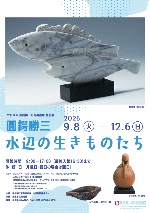特別展ポスターの画像