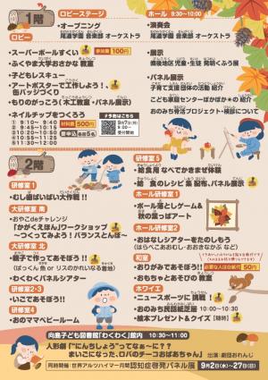 第13回おのみちキッズフェスタのチラシ
