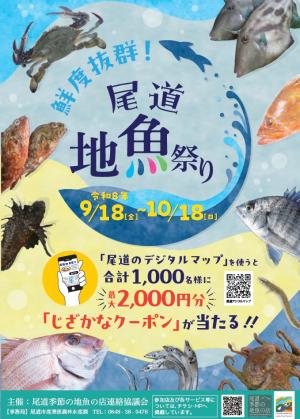地魚祭り 表紙