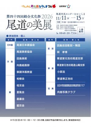 尾道の美展2026チラシ裏