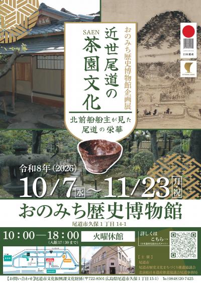 茶園文化展ポスター