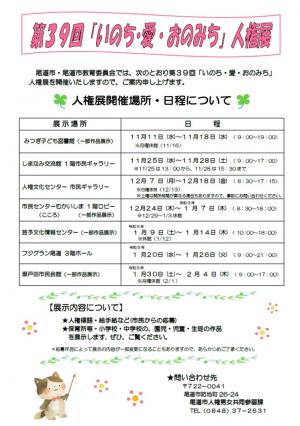 人権展開催チラシ