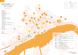 尾道文化財マップ（近世編）