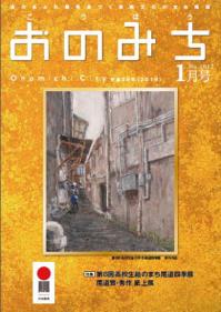 広報おのみち平成28年1月号