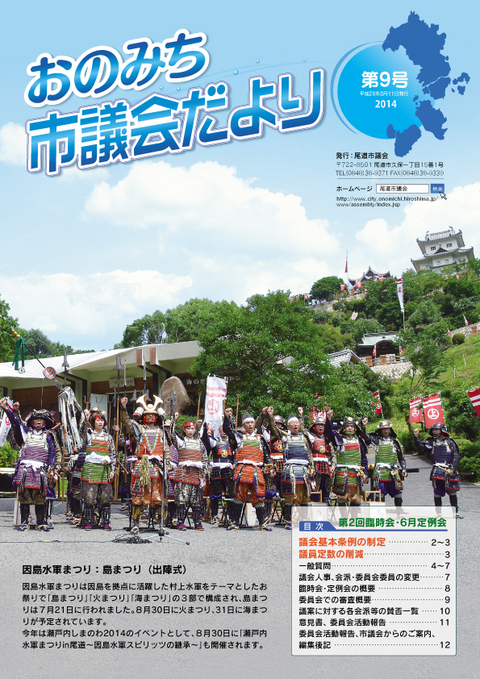 おのみち市議会だより第9号