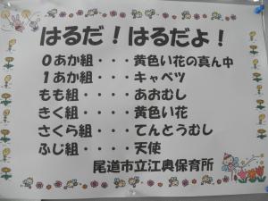 江奥保育所ロビー展示説明文