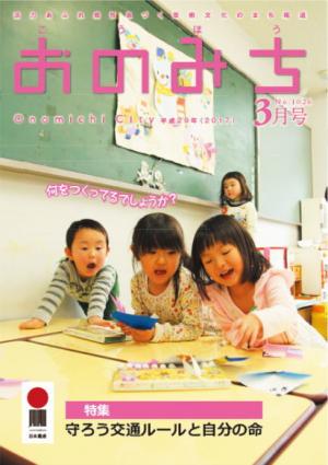 広報おのみち平成29年3月号