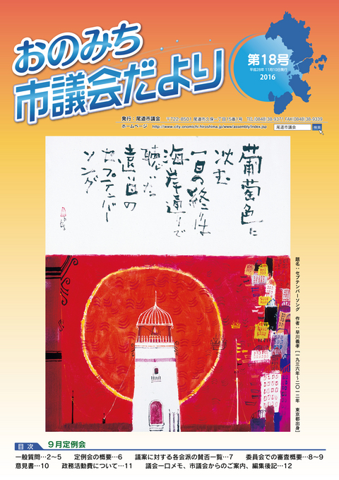 おのみち市議会だより第18号