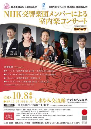 NHK交響楽団メンバーによる室内楽コンサート