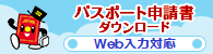 パスポくん（外務省へのリンク）