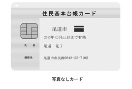 写真なし住民基本台帳カード
