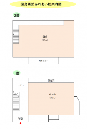 因島西浦ふれあい館