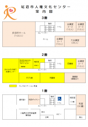 人権文化センター案内図