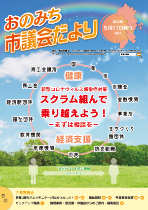 議会だより第32号表紙「