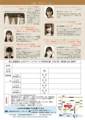 新人サマーコンサート裏