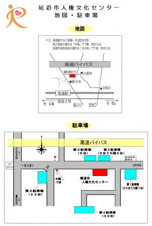 人権文化センター地図・駐車場