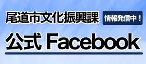 公式Facebookバナー