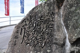 千光寺山山頂から千光寺、鼓岩付近までに文学碑が点在しています。