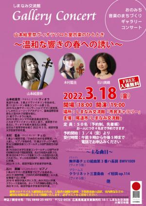 3月ギャラコン