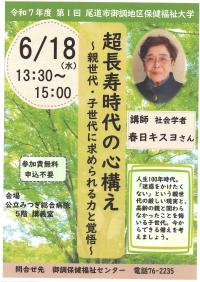 令和7年度第1回御調地区保健福祉大学