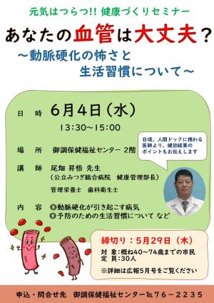 元気はつらつ‼ 健康づくりセミナー