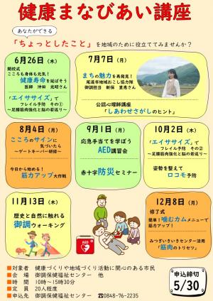 健康まなびあい講座　