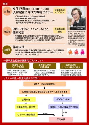 女性の活躍支援事業セミナーチラシ