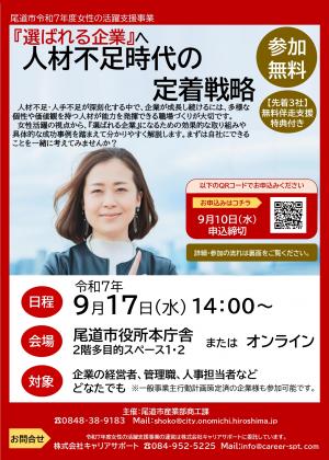 女性の活躍支援事業セミナーチラシ