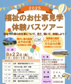 福祉のお仕事見学・体験バスツアー