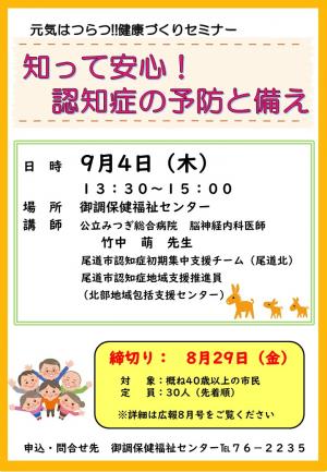 元気はつらつ‼健康づくりセミナー