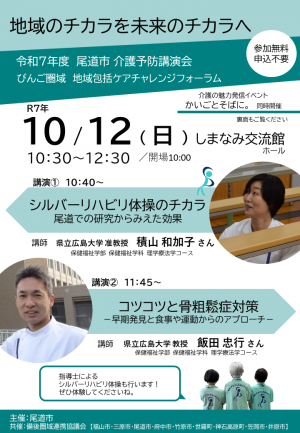 R7年度 介護予防講演会