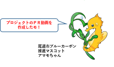 アマモちゃん