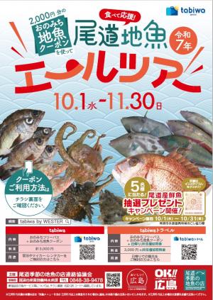 エールツアーチラシ表