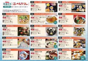 エールツアーチラシ参加店