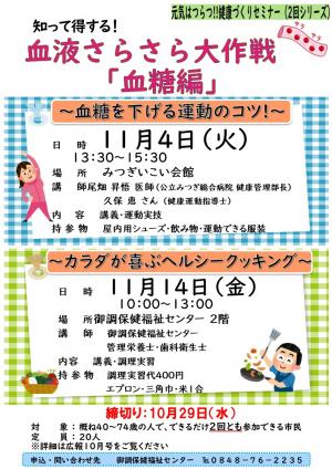 知って得する!血液さらさら大作戦