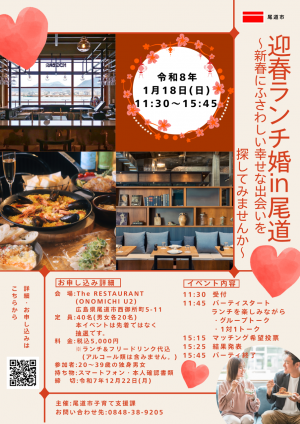 迎春ランチ婚in尾道