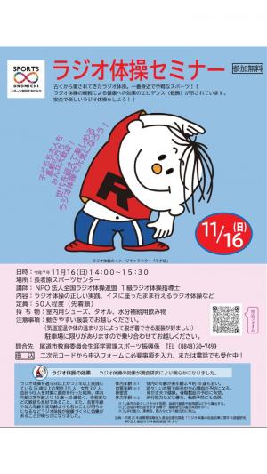 ラジオ体操セミナーリーフ