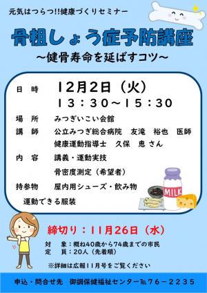 骨粗しょう症予防講座