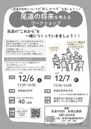 市民ワークショップチラシ