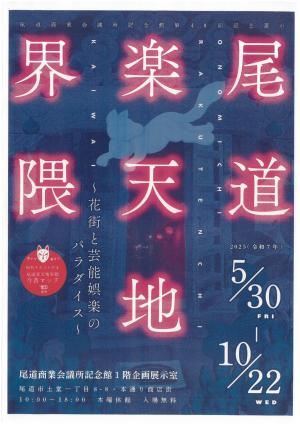 尾道楽天地界隈